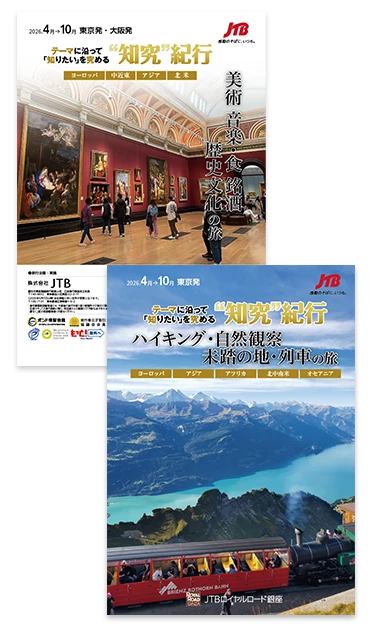 “知究”紀行商品イメージ